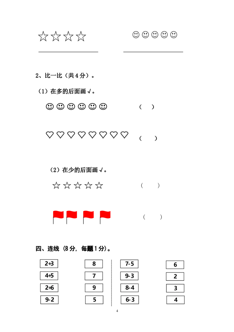 人教版一年级数学上册期中测试卷及参考答案(1)_一年级上下册资料_小学一年级学习资料-25年更新版_1-03、小学一年级数学上册_人教版_05、期中试卷