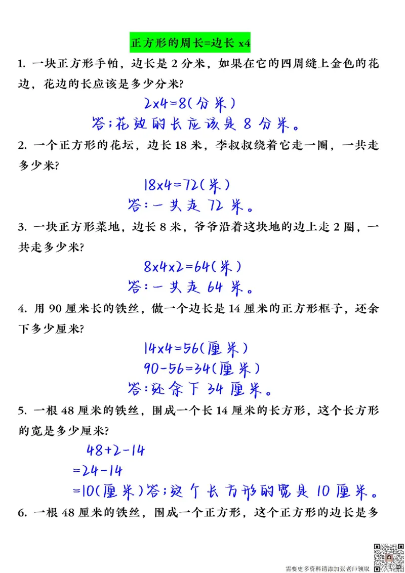 周长解决问题专项三上数学_三年级上下册资料_三年级上册小红书同款资料_三年级(1)