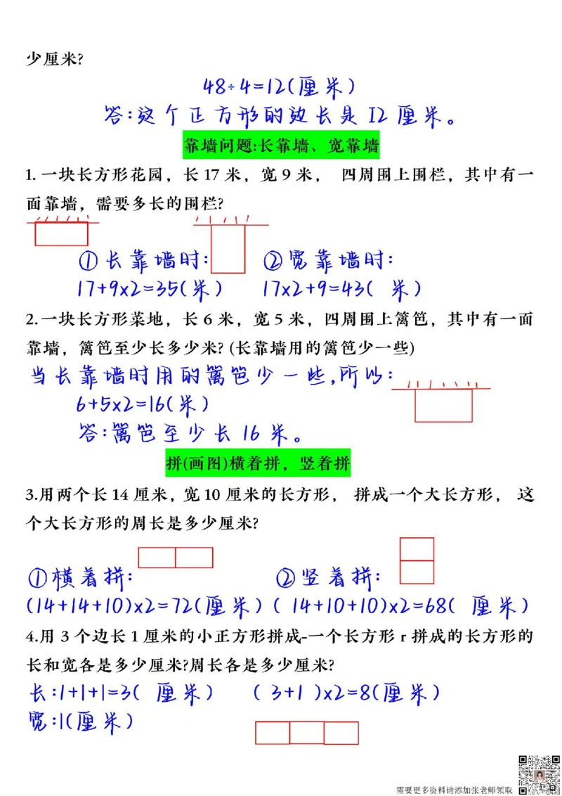 周长解决问题专项三上数学_三年级上下册资料_三年级上册小红书同款资料_三年级(1)