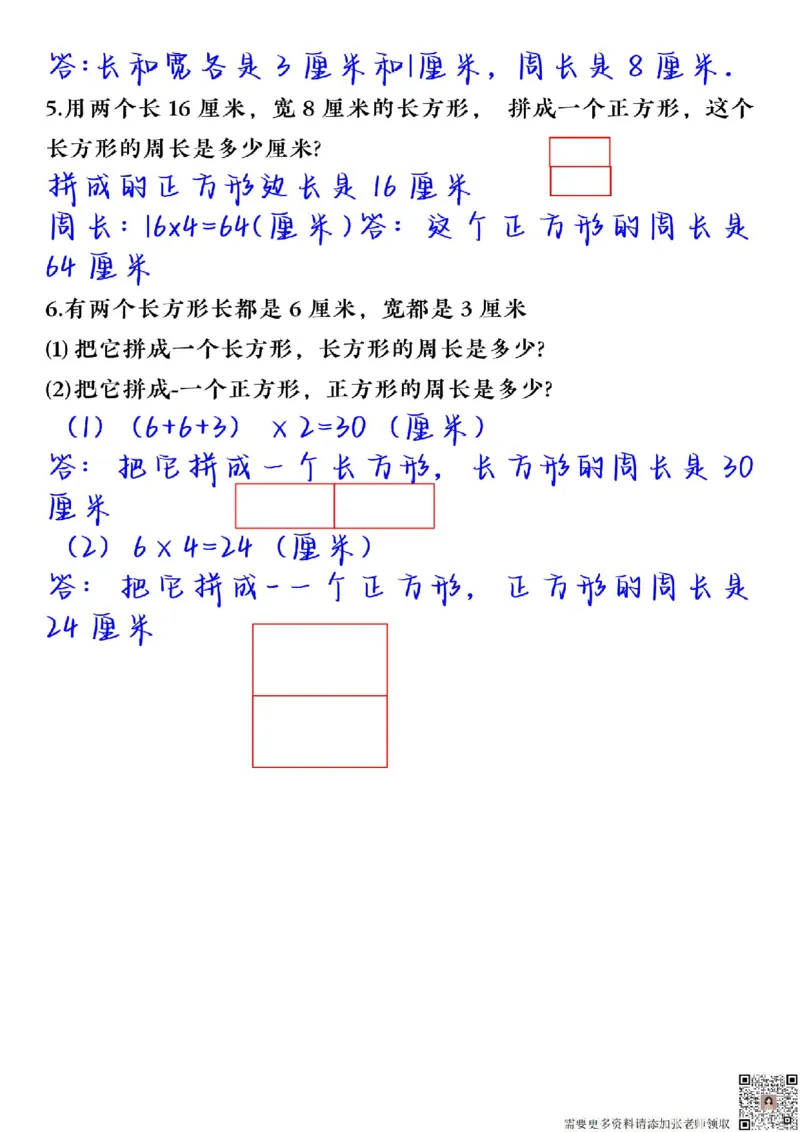 周长解决问题专项三上数学_三年级上下册资料_三年级上册小红书同款资料_三年级(1)