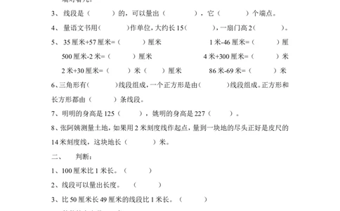 人教版二年级上册数学第1单元测试题_二年级上下册资料_二年级语数英上下册学习资料_3-7-3、小学二年级数学上册_人教版_3、单元测试卷
