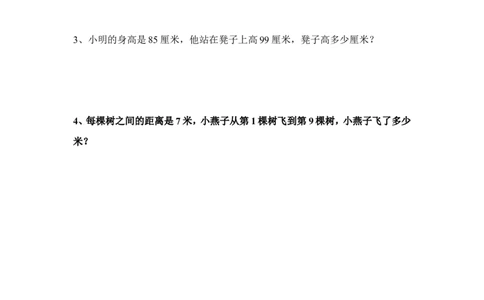 人教版二年级上册数学第1单元测试题_二年级上下册资料_二年级语数英上下册学习资料_3-7-3、小学二年级数学上册_人教版_3、单元测试卷