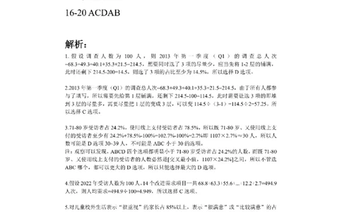 (1.2.14)--容斥问题+分式大小课后作业解析_2026考公资料_（12）小p公考_行测2026小P公考数资判系统班_资料分析_1.讲义_{2}--课后作业
