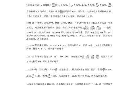 (1.2.14)--容斥问题+分式大小课后作业解析_2026考公资料_（12）小p公考_行测2026小P公考数资判系统班_资料分析_1.讲义_{2}--课后作业