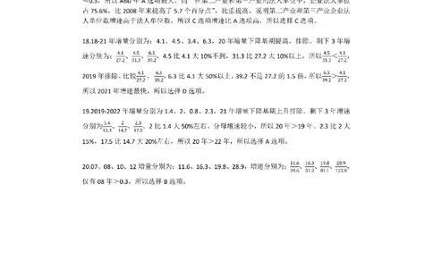 (1.2.14)--容斥问题+分式大小课后作业解析_2026考公资料_（12）小p公考_行测2026小P公考数资判系统班_资料分析_1.讲义_{2}--课后作业