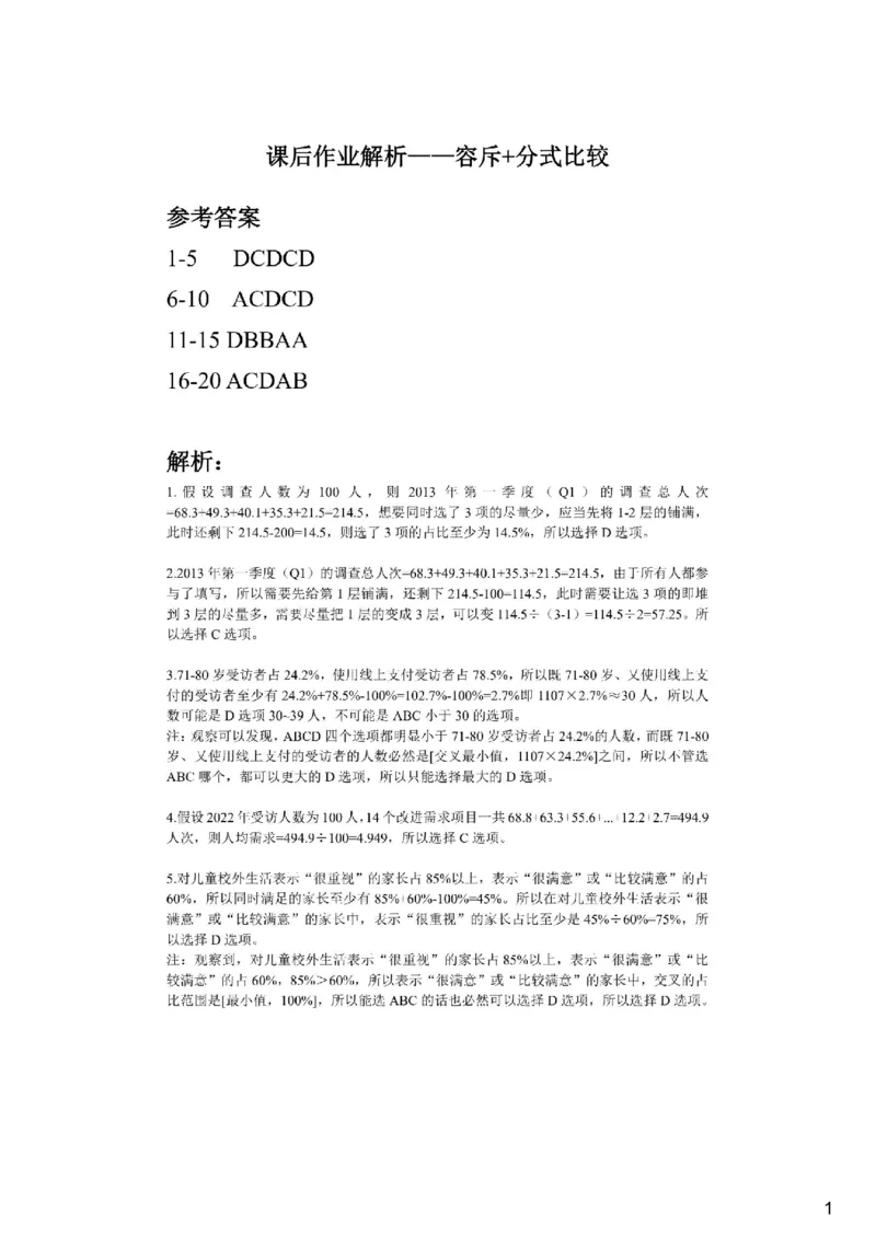 (1.2.14)--容斥问题+分式大小课后作业解析_2026考公资料_（12）小p公考_行测2026小P公考数资判系统班_资料分析_1.讲义_{2}--课后作业