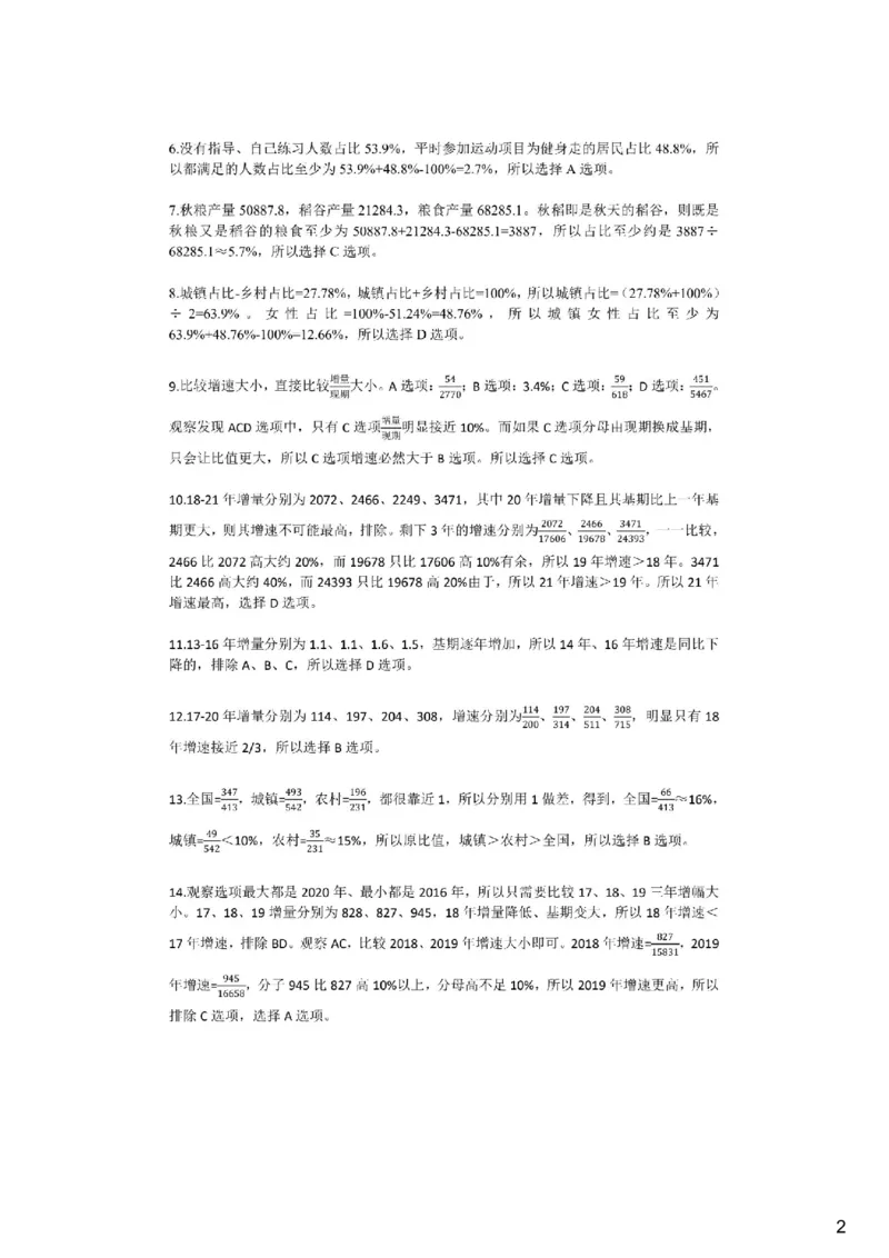 (1.2.14)--容斥问题+分式大小课后作业解析_2026考公资料_（12）小p公考_行测2026小P公考数资判系统班_资料分析_1.讲义_{2}--课后作业