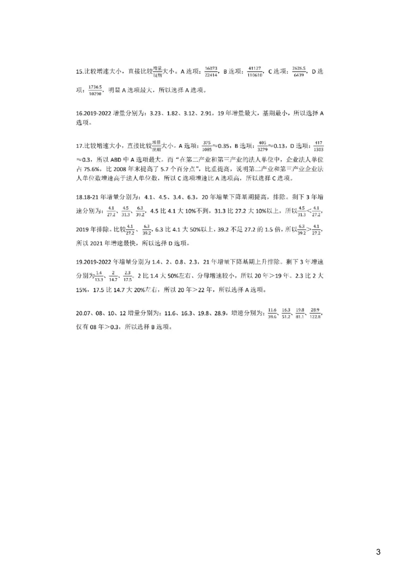 (1.2.14)--容斥问题+分式大小课后作业解析_2026考公资料_（12）小p公考_行测2026小P公考数资判系统班_资料分析_1.讲义_{2}--课后作业