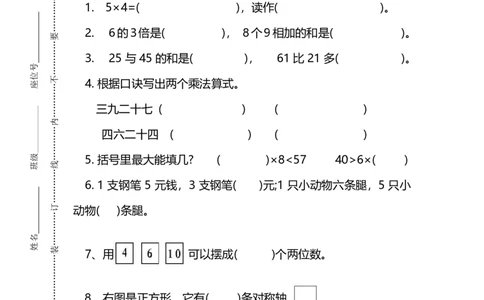 名校密卷人教版数学二年级上册期末测试卷（七）及答案_二年级上下册资料_二年级语数英上下册学习资料_3-7-3、小学二年级数学上册_人教版_2023更新_期末名校密卷（10套）