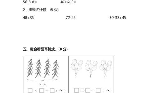 名校密卷人教版数学二年级上册期末测试卷（七）及答案_二年级上下册资料_二年级语数英上下册学习资料_3-7-3、小学二年级数学上册_人教版_2023更新_期末名校密卷（10套）