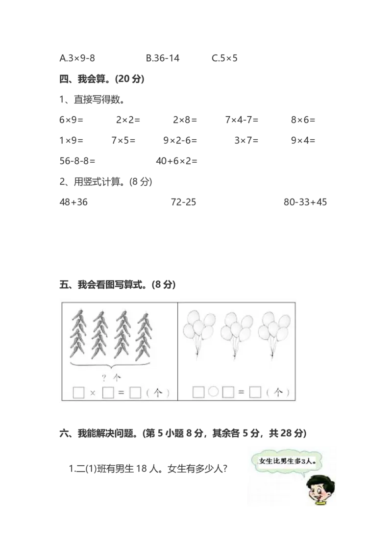 名校密卷人教版数学二年级上册期末测试卷（七）及答案_二年级上下册资料_二年级语数英上下册学习资料_3-7-3、小学二年级数学上册_人教版_2023更新_期末名校密卷（10套）
