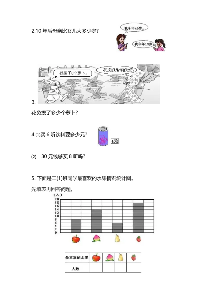 名校密卷人教版数学二年级上册期末测试卷（七）及答案_二年级上下册资料_二年级语数英上下册学习资料_3-7-3、小学二年级数学上册_人教版_2023更新_期末名校密卷（10套）