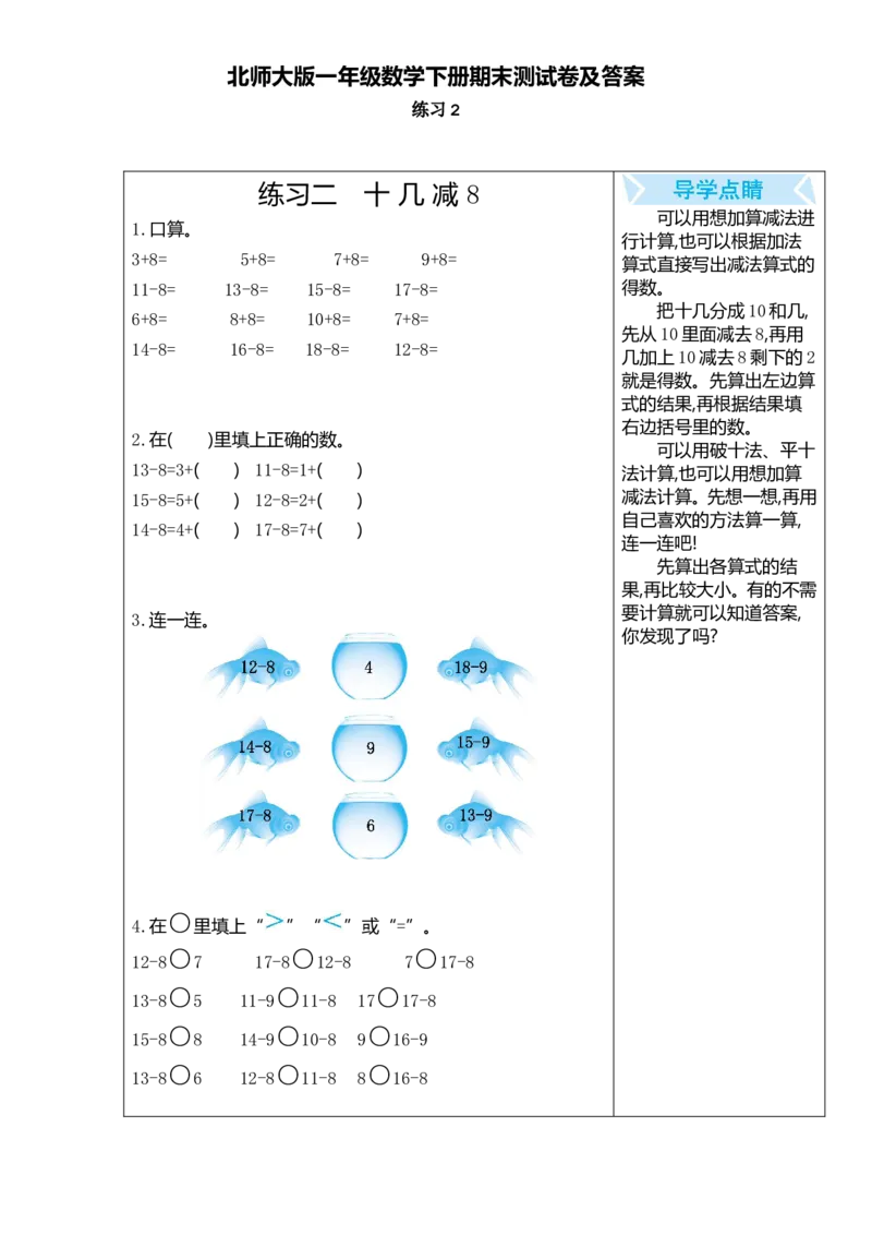 一年级数学下册口算测验复习（二）试卷及答案_一年级上下册资料_一年级上语数英上下册学习资料_3-6-4、小学一年级数学下册_北师大版_6、专项练习