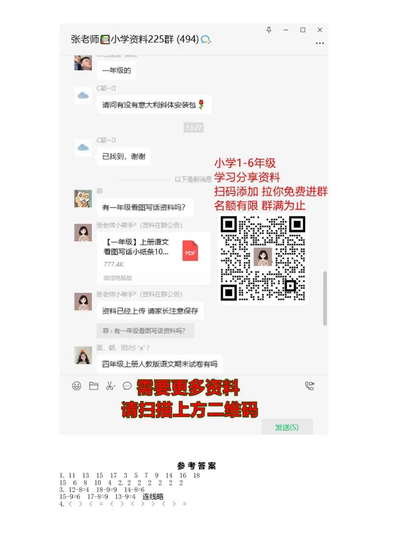 一年级数学下册口算测验复习（二）试卷及答案_一年级上下册资料_一年级上语数英上下册学习资料_3-6-4、小学一年级数学下册_北师大版_6、专项练习