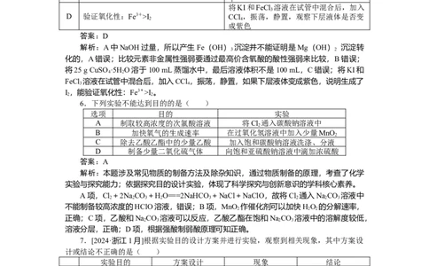专练62_2025高中教辅（后续还会更新新习题试卷）_2025高中全科《微专题&middot;小练习》_2025高中全科《微专题小练习》_2025版&middot;微专题小练习&middot;化学