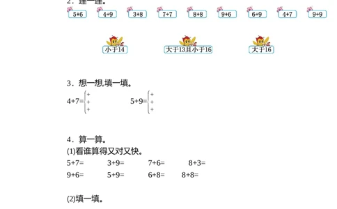 人教版数小学数学一年级上册第八单元20以内的进位加法元测试卷（二）_一年级上下册资料_小学一年级学习资料-25年更新版_1-03、小学一年级数学上册_人教版_03、单元试卷