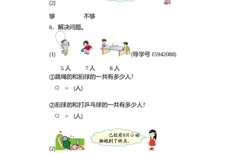 人教版数小学数学一年级上册第八单元20以内的进位加法元测试卷（二）_一年级上下册资料_小学一年级学习资料-25年更新版_1-03、小学一年级数学上册_人教版_03、单元试卷