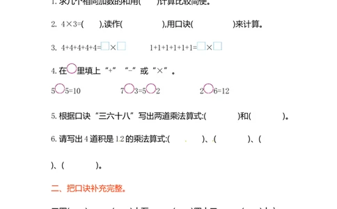 小学二年级上册上学期-苏教版数学第三单元检测卷_二年级上下册资料_二年级语数英上下册学习资料_3-7-3、小学二年级数学上册_苏教版_3、单元测试卷