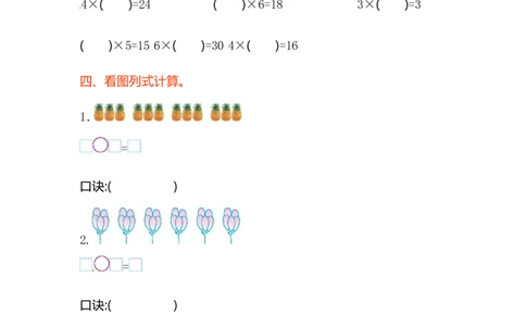 小学二年级上册上学期-苏教版数学第三单元检测卷_二年级上下册资料_二年级语数英上下册学习资料_3-7-3、小学二年级数学上册_苏教版_3、单元测试卷