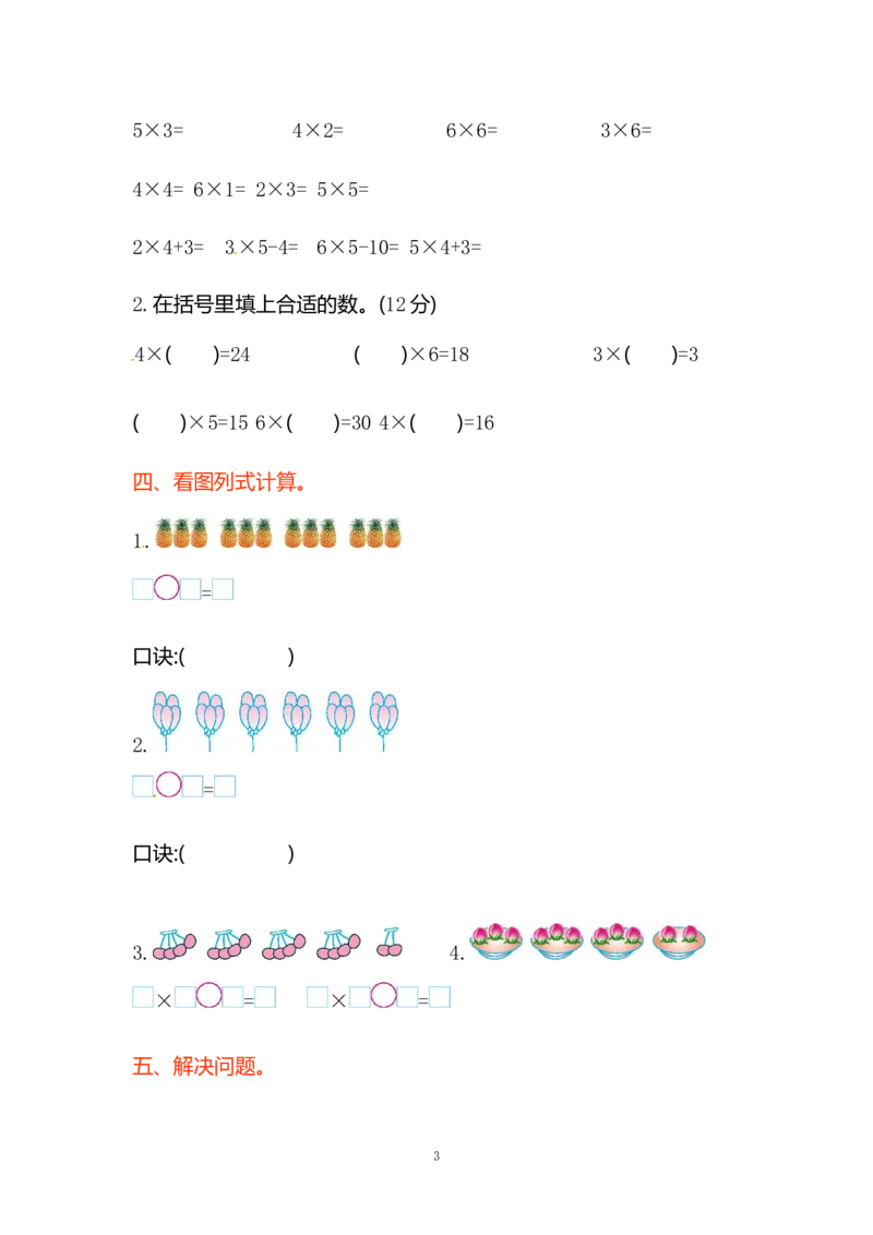 小学二年级上册上学期-苏教版数学第三单元检测卷_二年级上下册资料_二年级语数英上下册学习资料_3-7-3、小学二年级数学上册_苏教版_3、单元测试卷