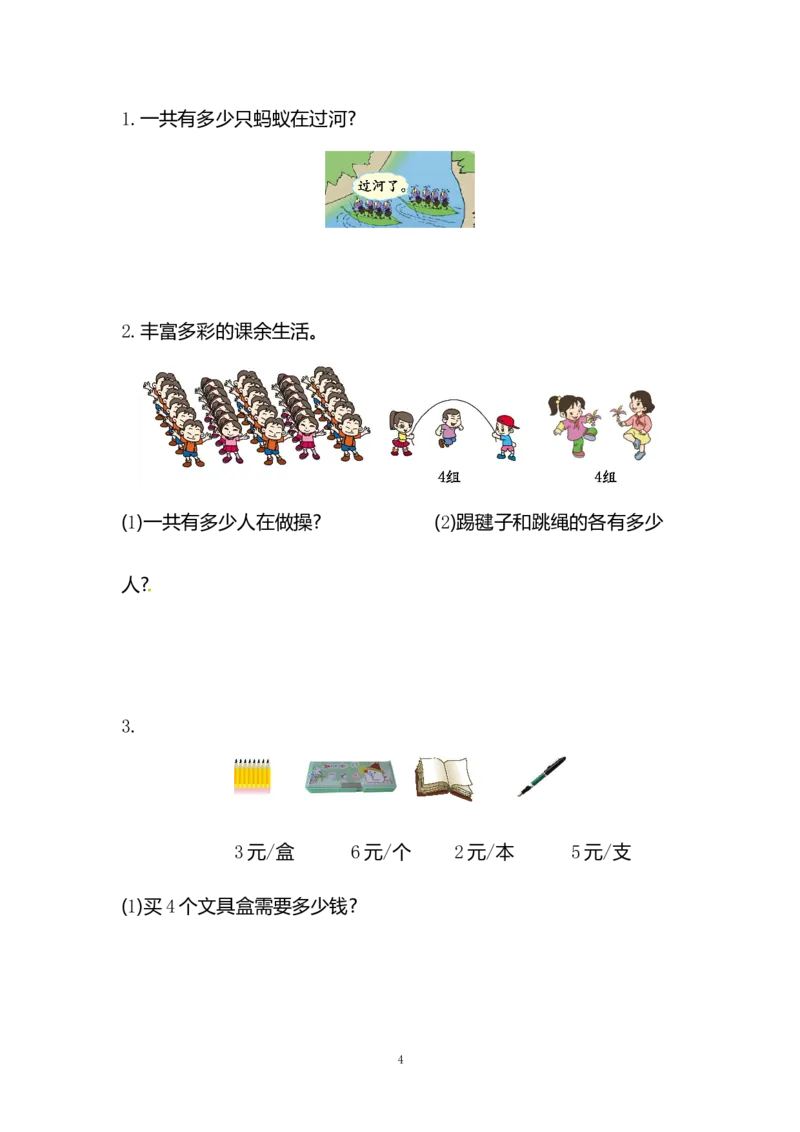 小学二年级上册上学期-苏教版数学第三单元检测卷_二年级上下册资料_二年级语数英上下册学习资料_3-7-3、小学二年级数学上册_苏教版_3、单元测试卷