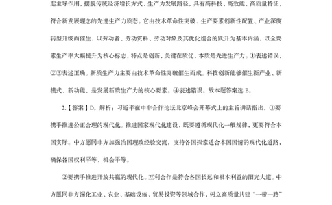 01.常识判断全家桶类推题目汇总答案解析_2026考公资料_（05）超格_行测申论2025超格合集(行测&申论&政治理论)_常识2025超格常识判断全家桶（含政治理论冲刺）_讲义