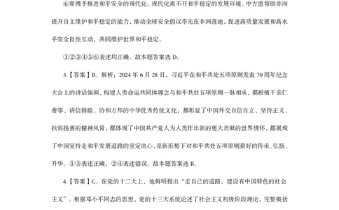 01.常识判断全家桶类推题目汇总答案解析_2026考公资料_（05）超格_行测申论2025超格合集(行测&申论&政治理论)_常识2025超格常识判断全家桶（含政治理论冲刺）_讲义
