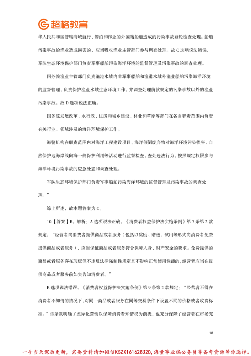 01.常识判断全家桶类推题目汇总答案解析_2026考公资料_（05）超格_行测申论2025超格合集(行测&申论&政治理论)_常识2025超格常识判断全家桶（含政治理论冲刺）_讲义