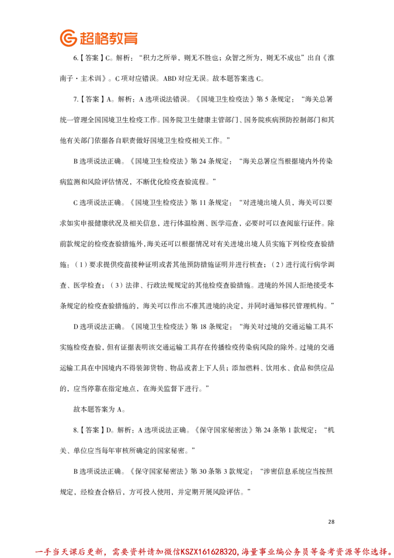 01.常识判断全家桶类推题目汇总答案解析_2026考公资料_（05）超格_行测申论2025超格合集(行测&申论&政治理论)_常识2025超格常识判断全家桶（含政治理论冲刺）_讲义
