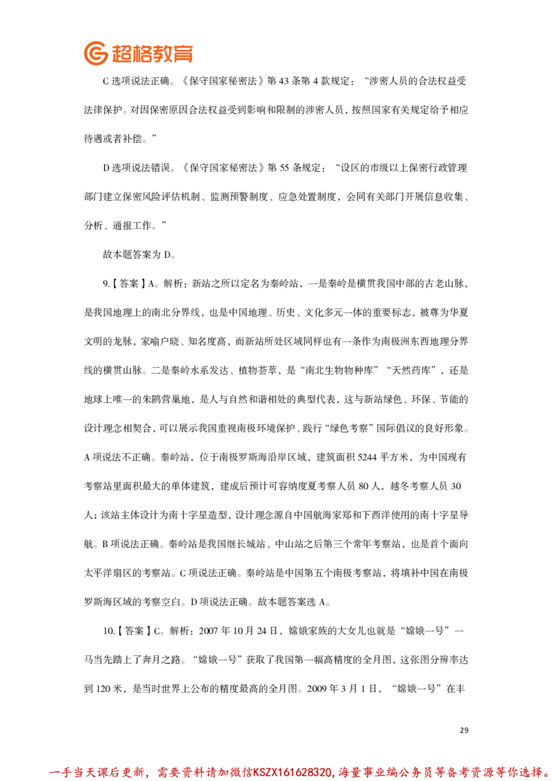 01.常识判断全家桶类推题目汇总答案解析_2026考公资料_（05）超格_行测申论2025超格合集(行测&申论&政治理论)_常识2025超格常识判断全家桶（含政治理论冲刺）_讲义