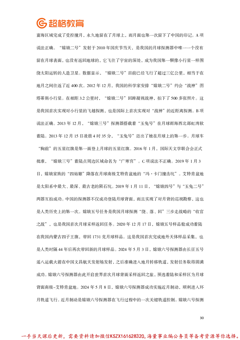01.常识判断全家桶类推题目汇总答案解析_2026考公资料_（05）超格_行测申论2025超格合集(行测&申论&政治理论)_常识2025超格常识判断全家桶（含政治理论冲刺）_讲义
