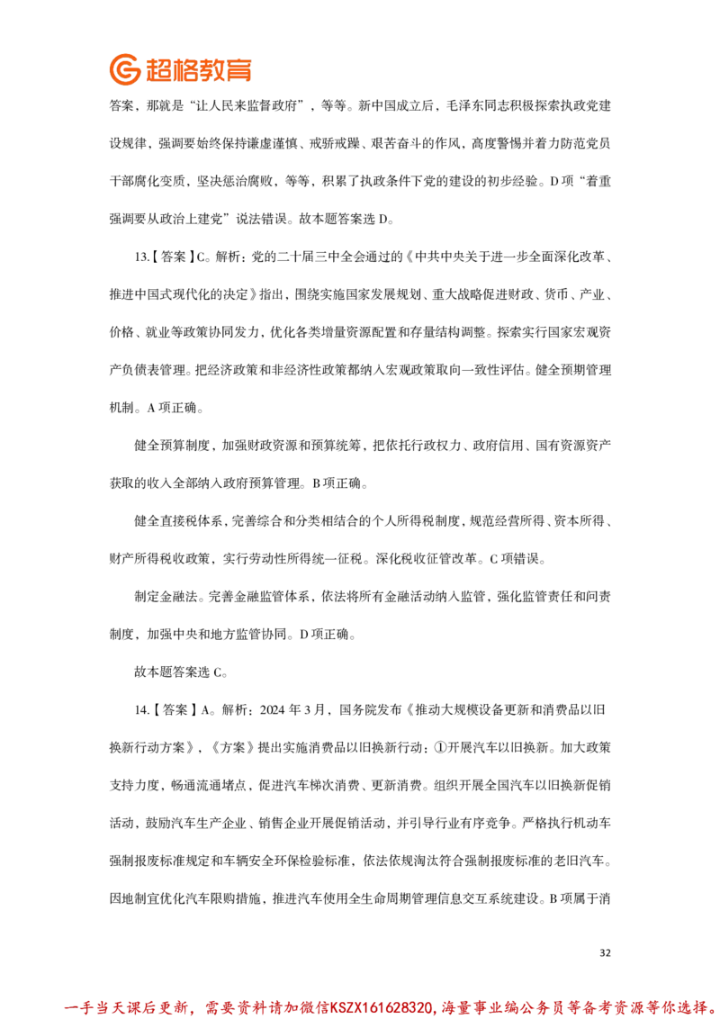01.常识判断全家桶类推题目汇总答案解析_2026考公资料_（05）超格_行测申论2025超格合集(行测&申论&政治理论)_常识2025超格常识判断全家桶（含政治理论冲刺）_讲义