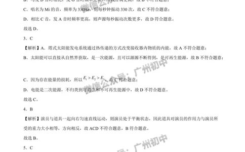 2025广州大学附属中学中考二模物理试题（参考答案）_广州九上月考+期中+期末+一模二模+中考真题_2025中考二模