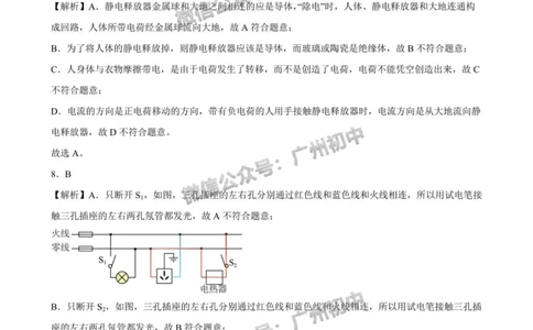 2025广州大学附属中学中考二模物理试题（参考答案）_广州九上月考+期中+期末+一模二模+中考真题_2025中考二模