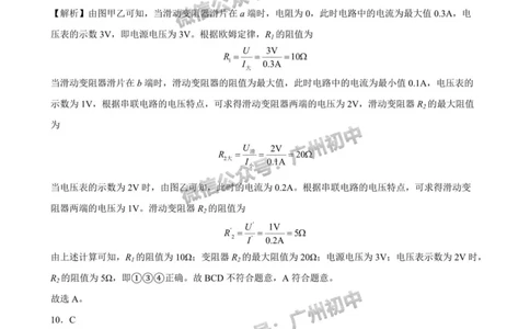 2025广州大学附属中学中考二模物理试题（参考答案）_广州九上月考+期中+期末+一模二模+中考真题_2025中考二模