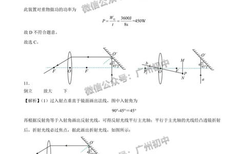 2025广州大学附属中学中考二模物理试题（参考答案）_广州九上月考+期中+期末+一模二模+中考真题_2025中考二模