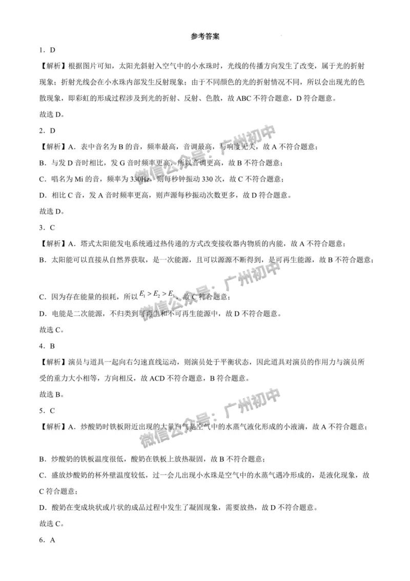 2025广州大学附属中学中考二模物理试题（参考答案）_广州九上月考+期中+期末+一模二模+中考真题_2025中考二模