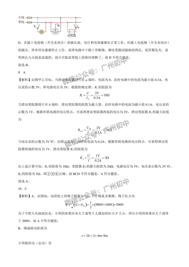 2025广州大学附属中学中考二模物理试题（参考答案）_广州九上月考+期中+期末+一模二模+中考真题_2025中考二模