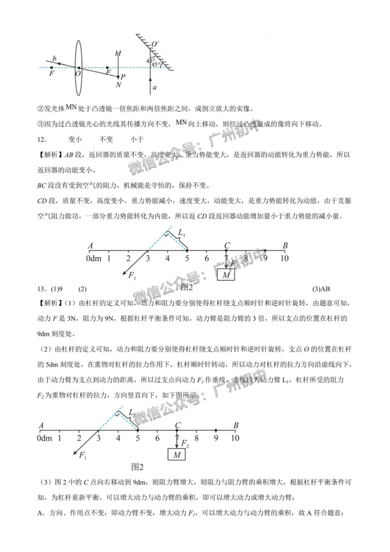2025广州大学附属中学中考二模物理试题（参考答案）_广州九上月考+期中+期末+一模二模+中考真题_2025中考二模