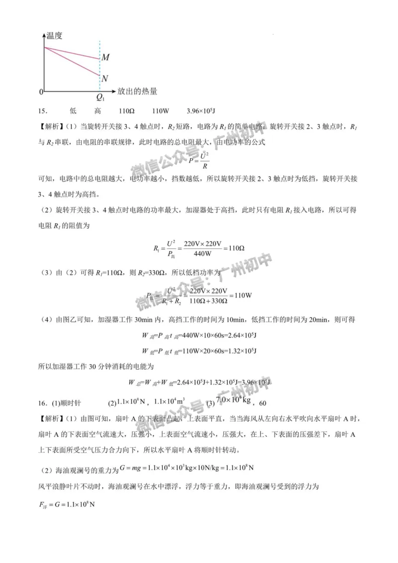 2025广州大学附属中学中考二模物理试题（参考答案）_广州九上月考+期中+期末+一模二模+中考真题_2025中考二模