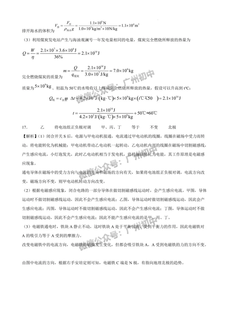 2025广州大学附属中学中考二模物理试题（参考答案）_广州九上月考+期中+期末+一模二模+中考真题_2025中考二模