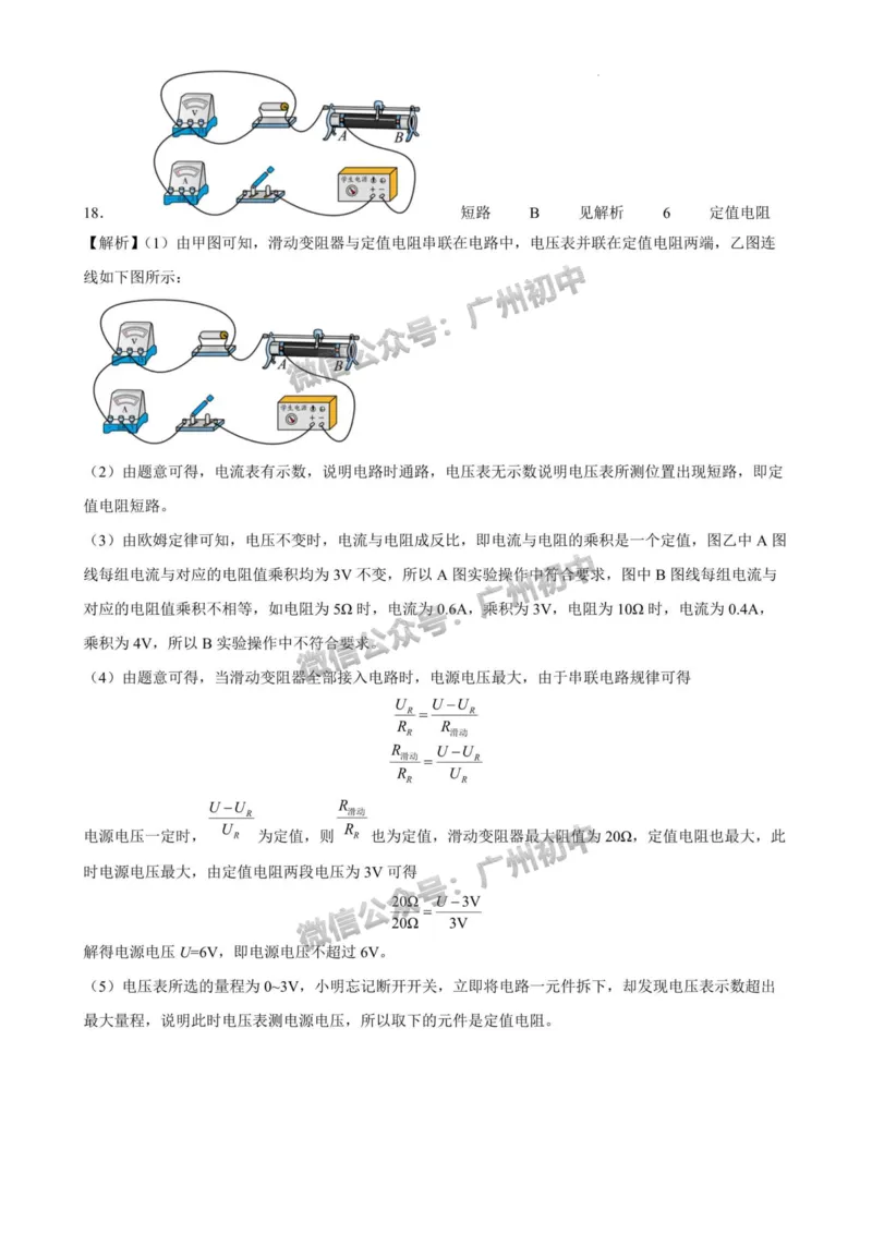 2025广州大学附属中学中考二模物理试题（参考答案）_广州九上月考+期中+期末+一模二模+中考真题_2025中考二模