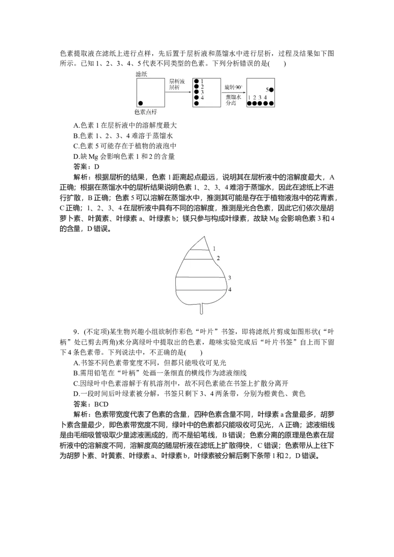 专练25_2025高中教辅（后续还会更新新习题试卷）_2025高中全科《微专题&middot;小练习》_2025高中全科《微专题小练习》_2025版&middot;微专题小练习&middot;生物学&middot;不定项