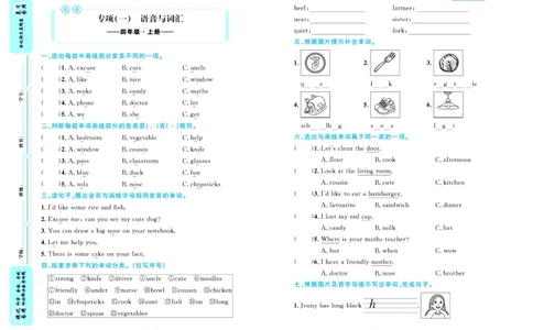 全优期末真题卷人教PEP版英语4年级上册_25秋小学语数英习题试卷_英语_人教版_✅人教PEP版英语3-6年级上册全优期末真题卷