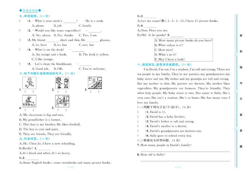 全优期末真题卷人教PEP版英语4年级上册_25秋小学语数英习题试卷_英语_人教版_✅人教PEP版英语3-6年级上册全优期末真题卷