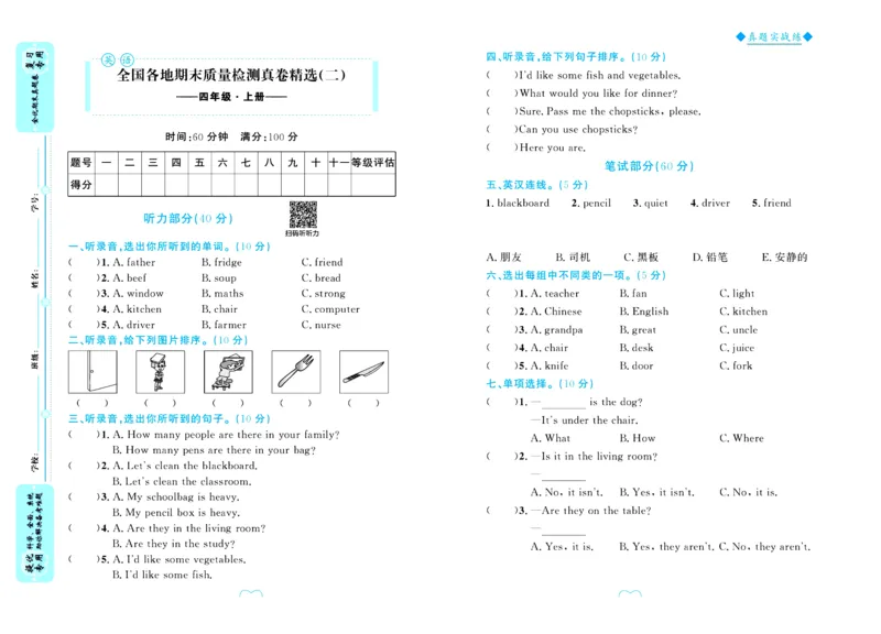 全优期末真题卷人教PEP版英语4年级上册_25秋小学语数英习题试卷_英语_人教版_✅人教PEP版英语3-6年级上册全优期末真题卷