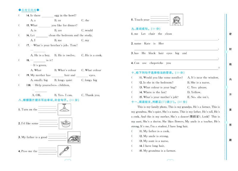 全优期末真题卷人教PEP版英语4年级上册_25秋小学语数英习题试卷_英语_人教版_✅人教PEP版英语3-6年级上册全优期末真题卷