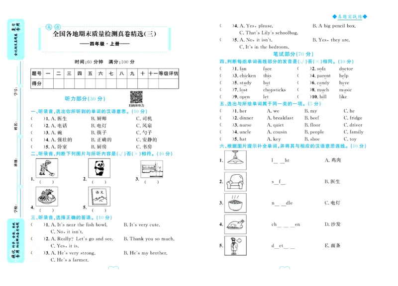 全优期末真题卷人教PEP版英语4年级上册_25秋小学语数英习题试卷_英语_人教版_✅人教PEP版英语3-6年级上册全优期末真题卷