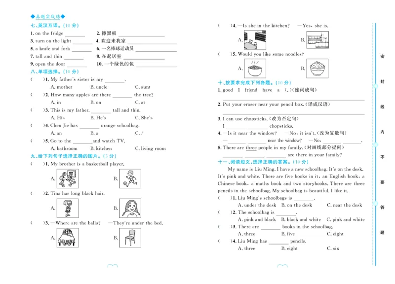 全优期末真题卷人教PEP版英语4年级上册_25秋小学语数英习题试卷_英语_人教版_✅人教PEP版英语3-6年级上册全优期末真题卷