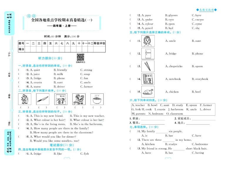 全优期末真题卷人教PEP版英语4年级上册_25秋小学语数英习题试卷_英语_人教版_✅人教PEP版英语3-6年级上册全优期末真题卷